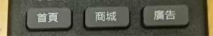 。RF-32EA1禾聯碩 - 1【訊號源+頻道】