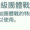 特級團體戰入場券.png