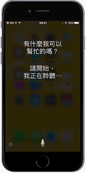 小白點_Siri_01.png