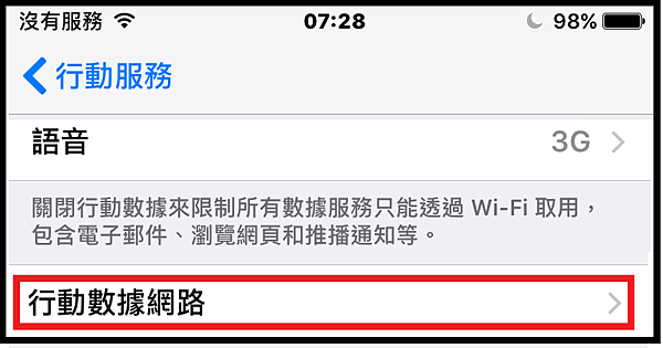 iPhone_帳單費用暴漲_04.png