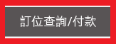 高鐵改期_003.png