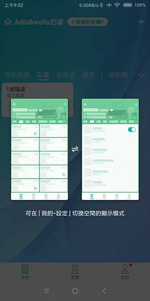 。小米3C管理者 - 米家APP