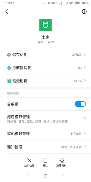 。小米3C管理者 - 米家APP