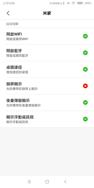 。小米3C管理者 - 米家APP