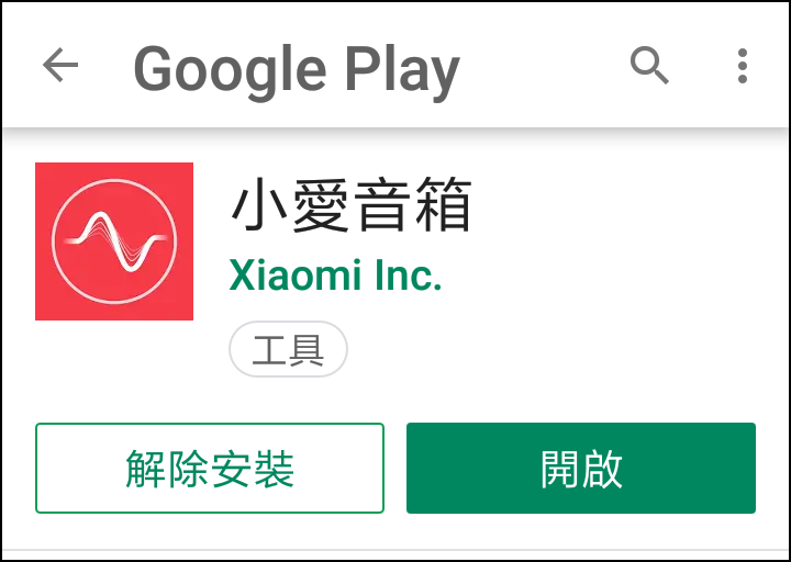 小愛音箱APP_01.png