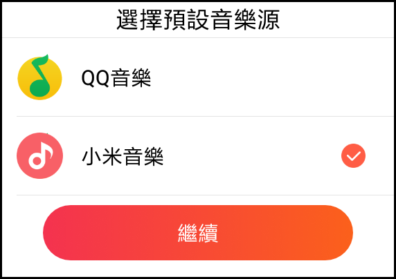 小愛音箱APP_13.png