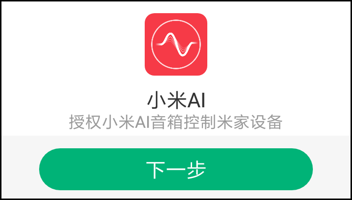 小愛音箱APP_20.png