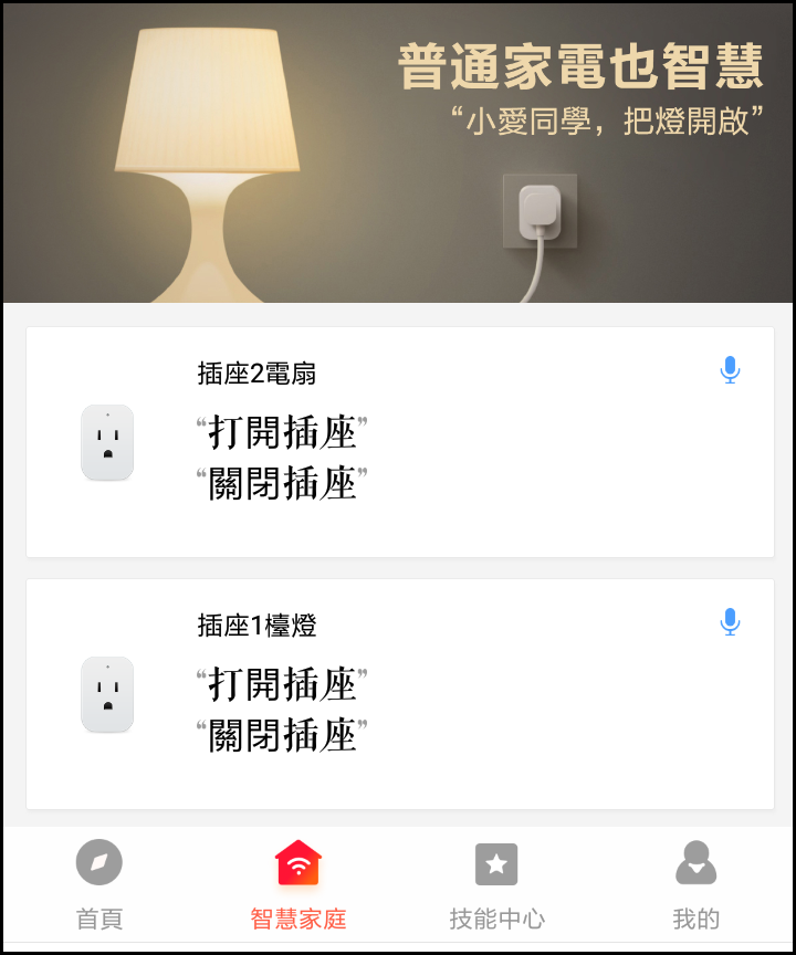 小愛音箱APP_23.png