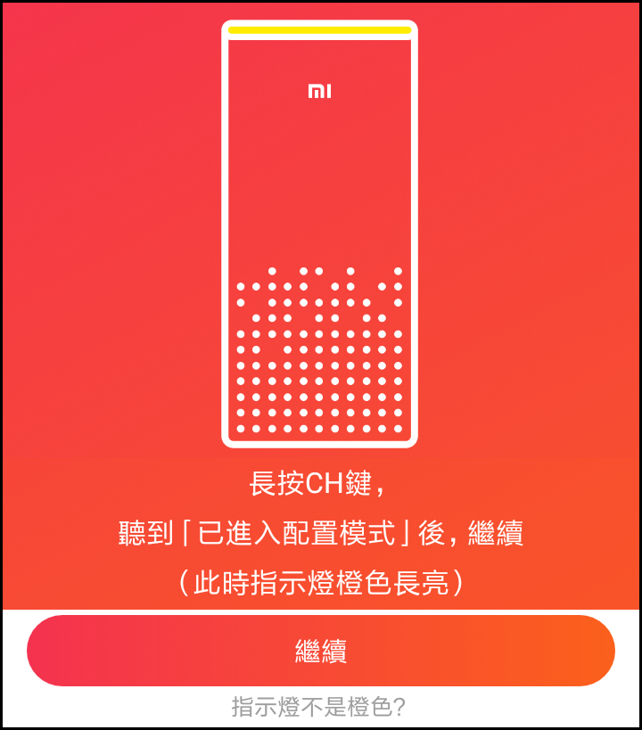 小愛音箱APP_05c.png