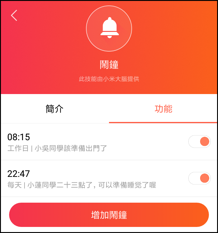 小愛音箱APP_41.png