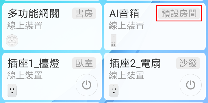 小愛音箱APP_53.png