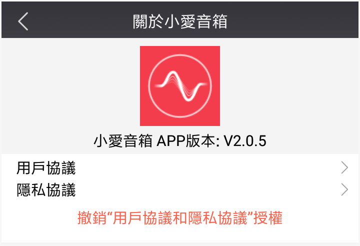 小愛音箱APP_51.png