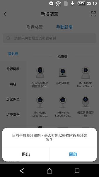 。台灣版 米家智慧插座 開箱 與 APP設定