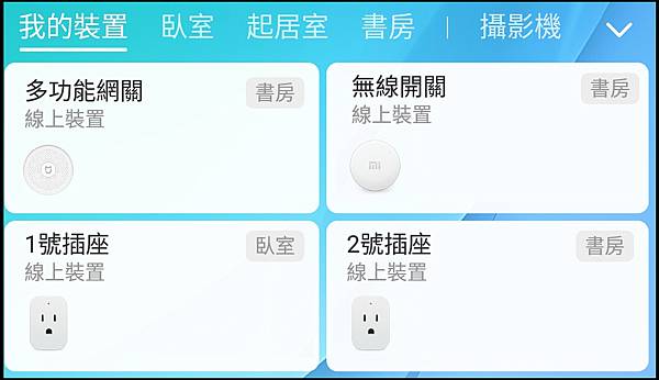 。台灣版 米家智慧插座 開箱 與 APP設定