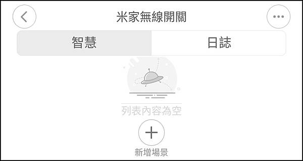 無線開關_APP_10.jpg