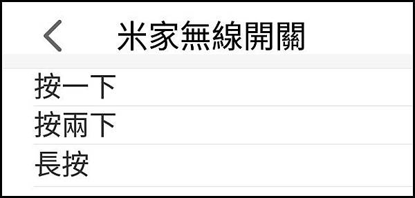 無線開關_APP_19.jpg