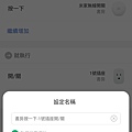 無線開關_APP_20.jpg