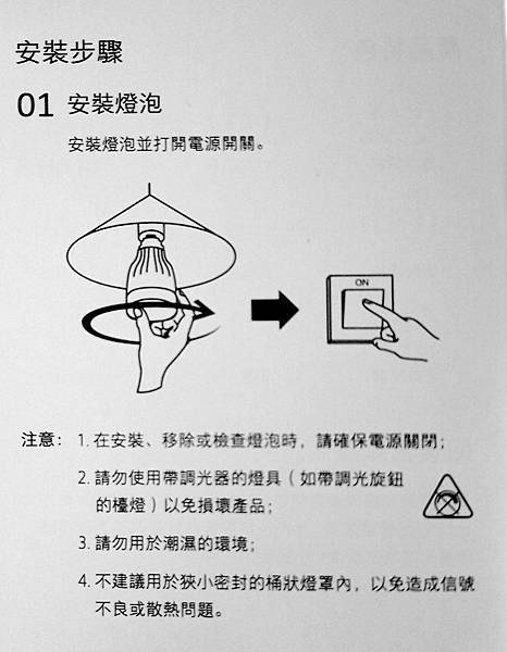 智慧燈泡_紙手冊_002.jpg