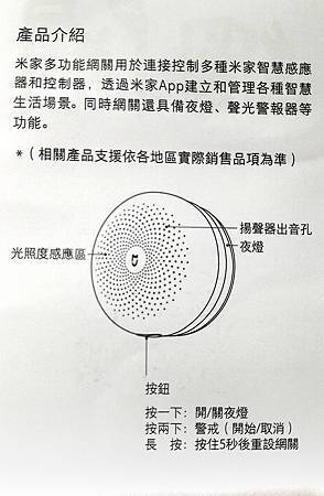 米家網關_紙手冊_005.jpg