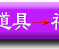 進化之輔助道具-神奧之石.png