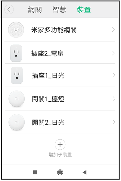 01_米家網關_APP_15.png