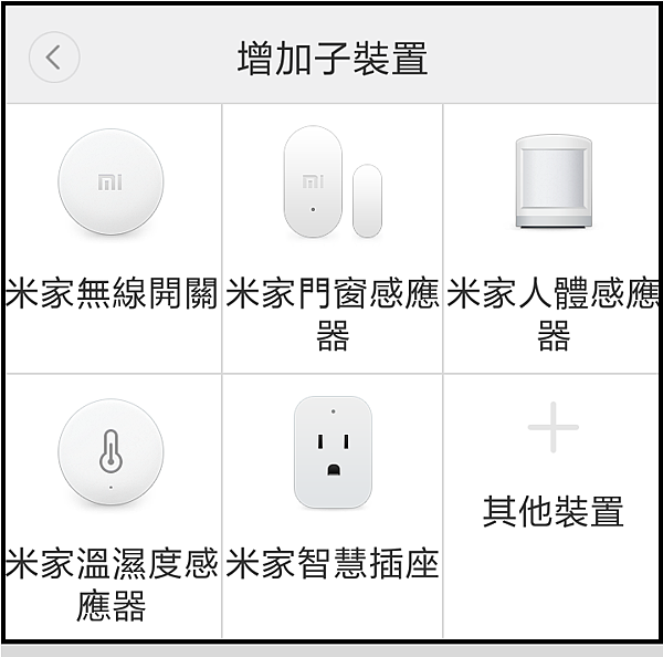 01_米家網關_APP_16.png