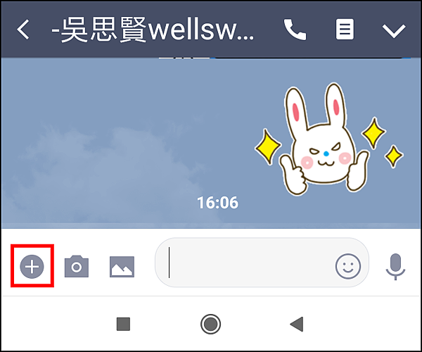 Line_分享聯絡人_01.png