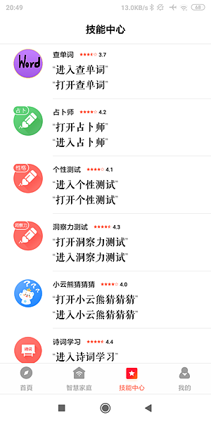 台版小愛_設定中國 (25).png