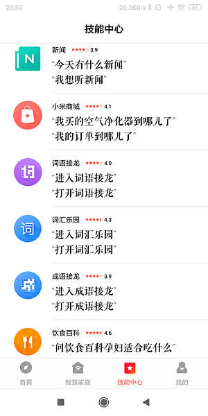 台版小愛_設定中國 (61).png