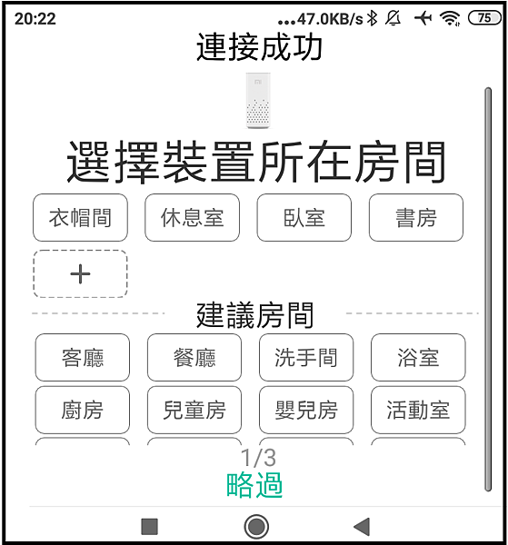 小愛音箱APP_59.png