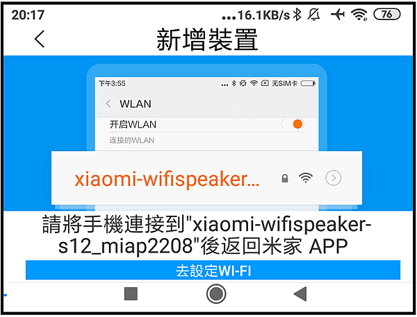 小愛音箱APP_56.png