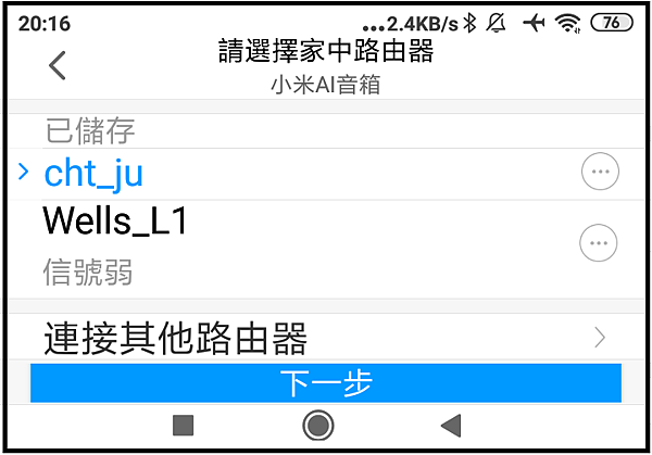 小愛音箱APP_60.png