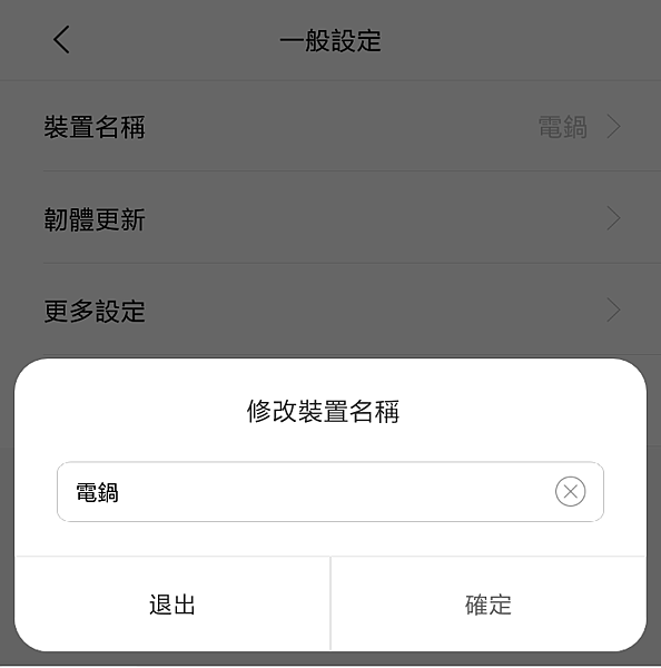 米家IH電子鍋_APP_61.png