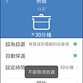 米家IH電子鍋_APP_34.png