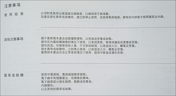 米家IH鍋_說明書_12.png