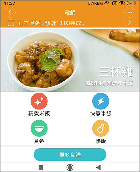 米家IH電子鍋_APP_71.png