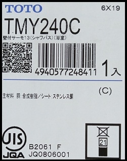 TOTO TMY240C 浴室龍頭 (02).jpg