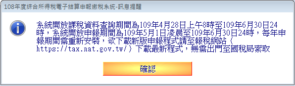 108 年度綜合所得稅_004.png