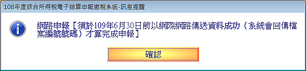 108 年度綜合所得稅_006.png