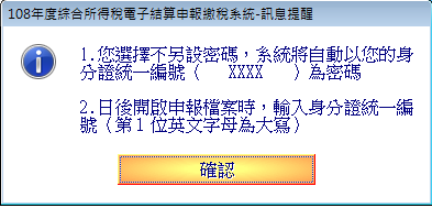 108 年度綜合所得稅_016xxx.png