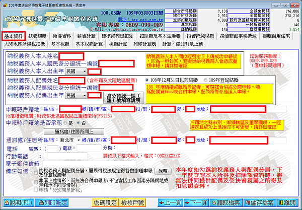 108 年度綜合所得稅_020xxx.png