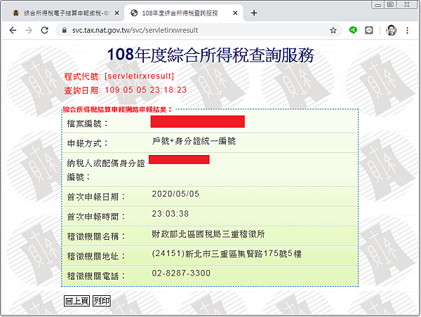 108 年度綜合所得稅_037xxx.png