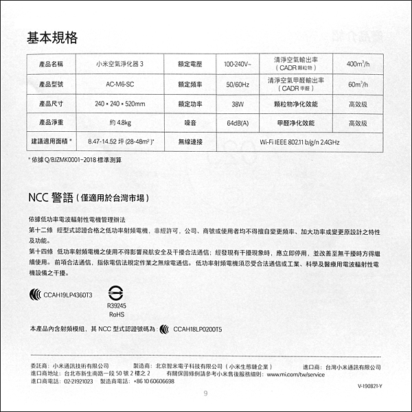 小米清淨機_23.png