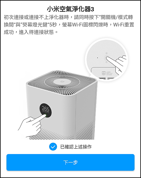 小米清淨機_APP_02.png