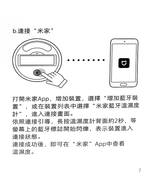 紙本藍牙溫濕度計_05.png