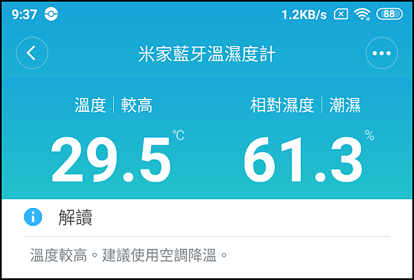 米家藍牙溫濕度計_APP_01.png