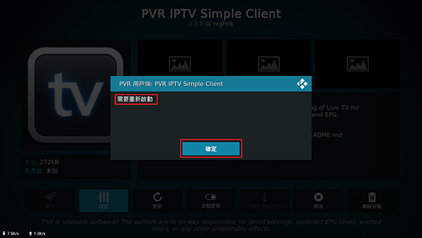 KODI_IPTV_18.png