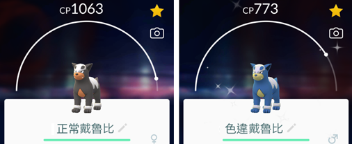 。色違寶可夢與異色寶可夢差別
