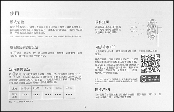 電扇1X紙手冊_P06.png