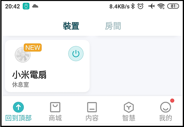 。Xiaomi 智慧直流變頻電風扇 2 Pro開箱與 APP